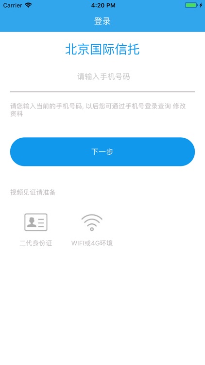 北京信托双录APP
