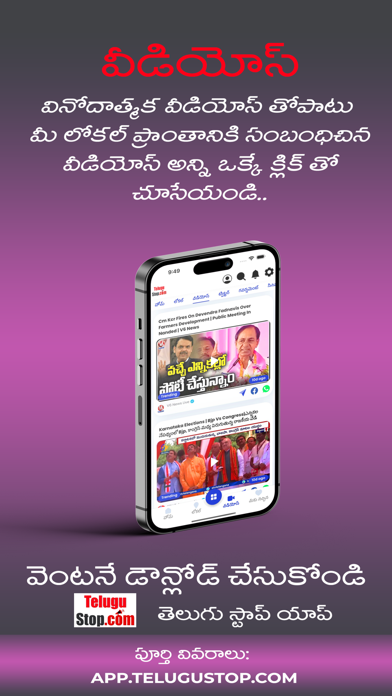 Telugu Local News Videos App Screenshot