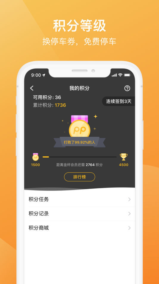 #4. PP停车 - 中国智能停车领导者 (iOS) Podle: 深圳市神州路路通网络科技有限公司