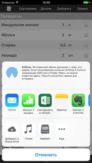 Списки покупок pro айфон картинки 3