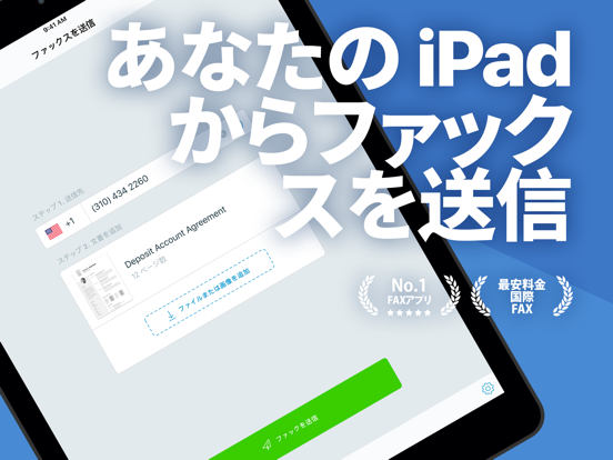 ファックスFax：あなたのスマホからファイルを送信のおすすめ画像1