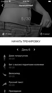 Похудей за 30 дней айфон картинки 1