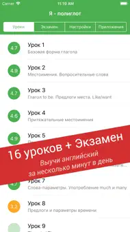 Полиглот - Английский язык iphone resimleri 1