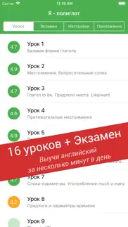 Полиглот - Английский язык айфон картинки 1
