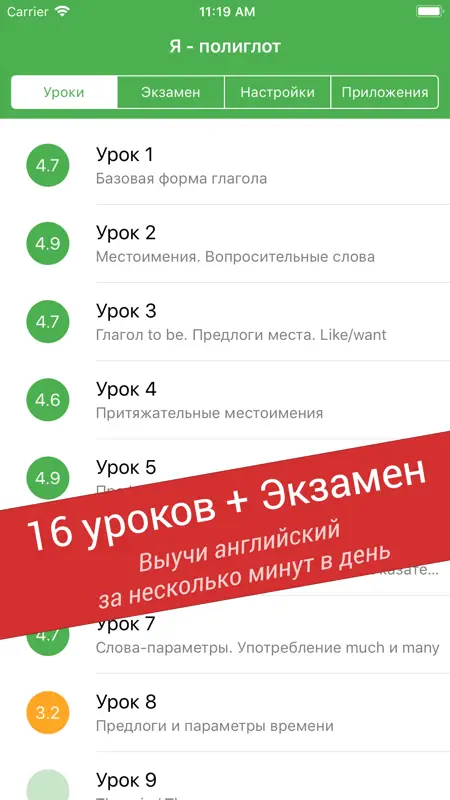 Полиглот - Английский язык screenshot 1 of 6