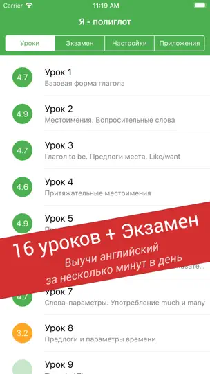 Скриншот Полиглот - Английский язык на iPhone 1