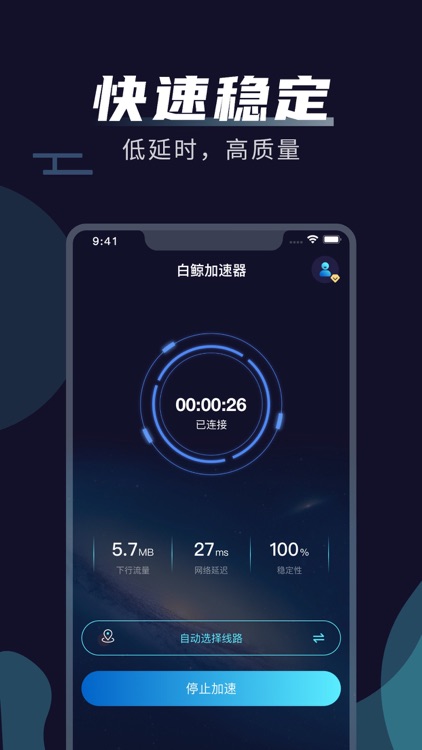 白鲸加速器 - VPN网络加速 screenshot-3