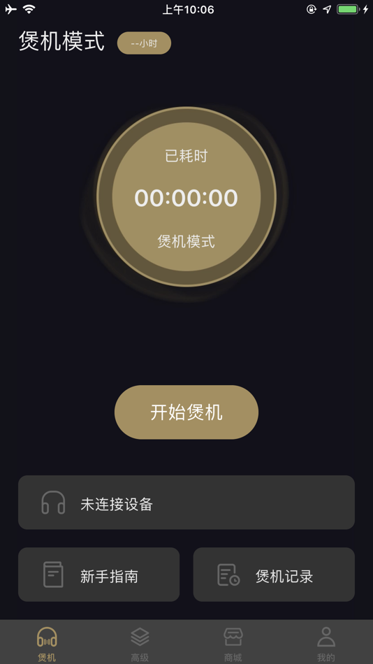 #1. 煲机助手 - 煲出好音质 (iOS) 由: 深圳市冠旭电子股份有限公司