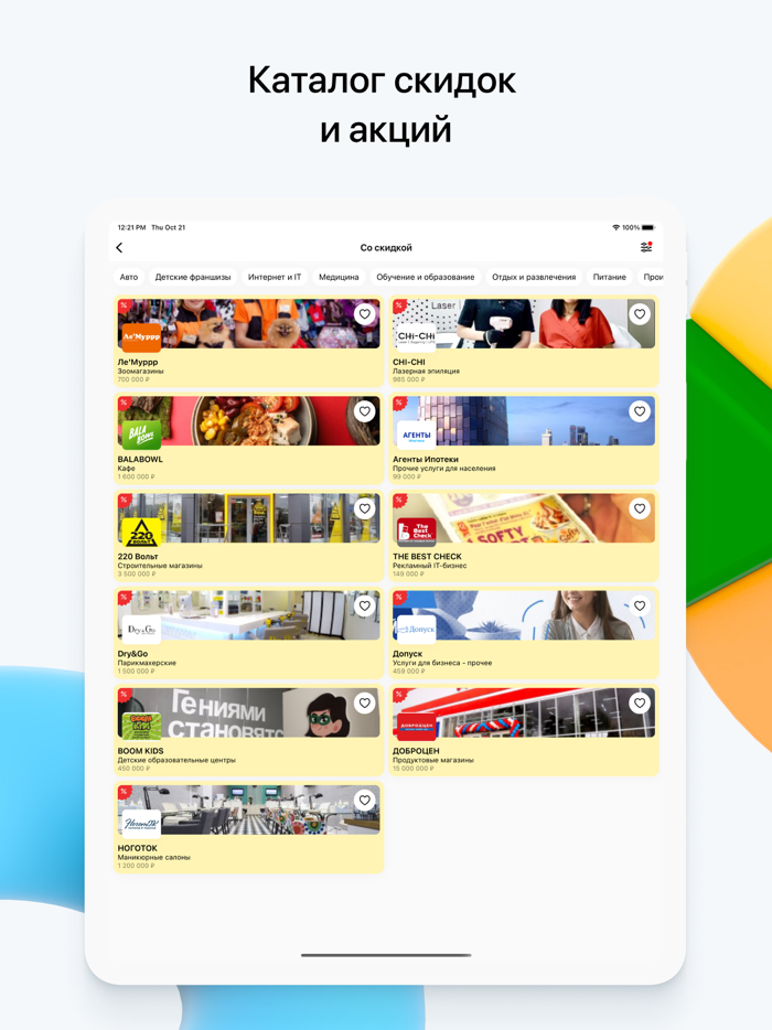Франчайзинг. Каталог франшиз