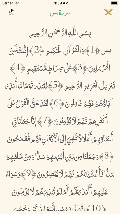 Screenshot #1 pour Quran | القرآن الكريم