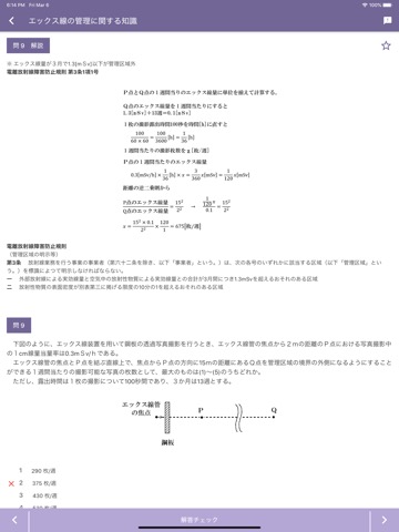 エックス線作業主任者 2023年4月のおすすめ画像5