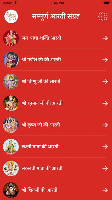 All Gods Aarti