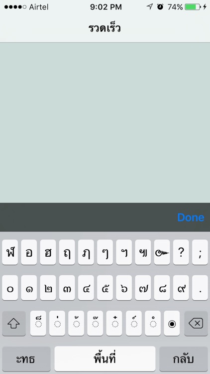 Thai Keyboard รวดเร็ว