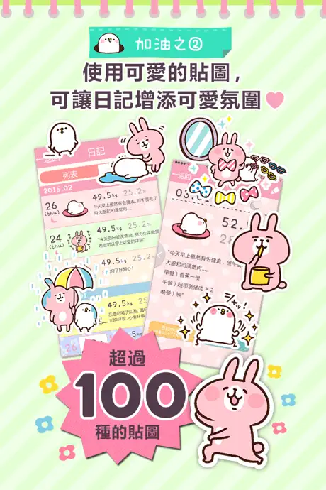 徐緩地瘦身-體重管理用App程式-