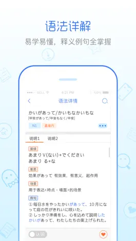 Game screenshot 日语语法酷-大家的日语语法详解 hack