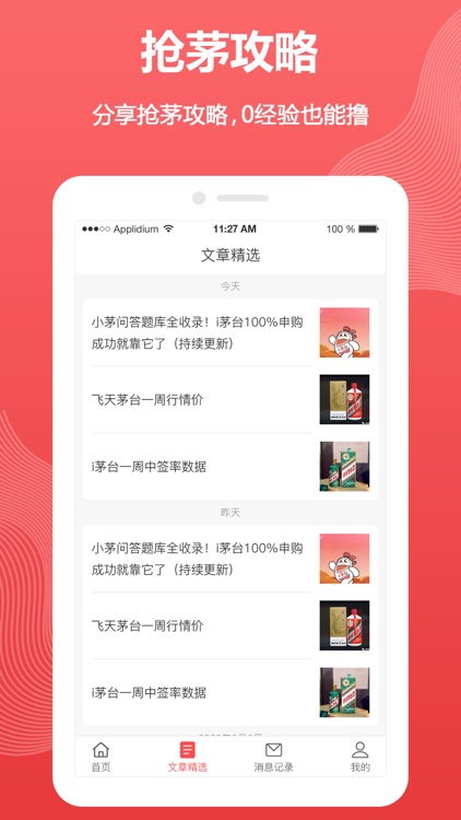 抢M助手-抢购工具 screenshot-3