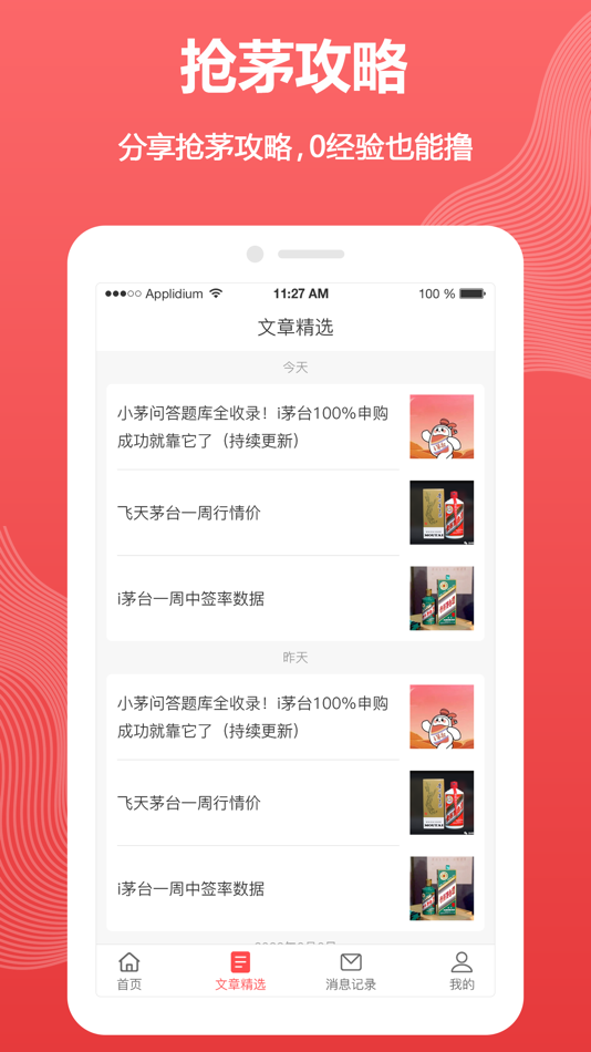#4. 抢M助手-抢购工具 (iOS) Με: 成都泓品优图科技有限公司