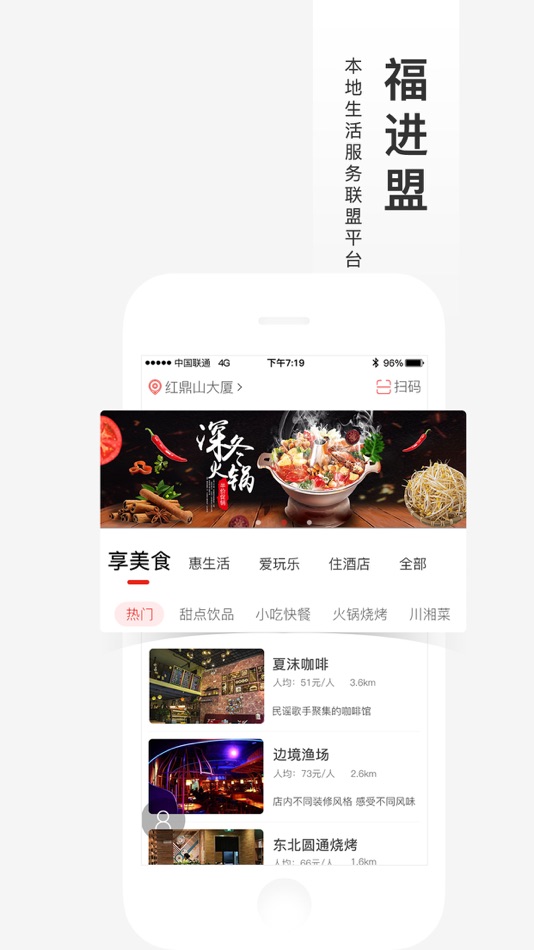#1. 福进盟 (iOS) By: 福建融商中德投资管理有限公司