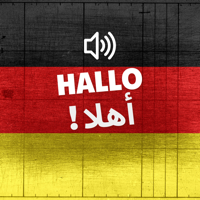 تعلم الالمانية من الصفر