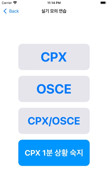 의사 국시 실기 도우미 CPX/OSCE Helper screenshot-5
