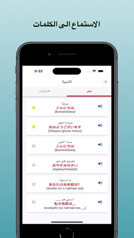 Game screenshot تعلم اللغة اليابانية apk