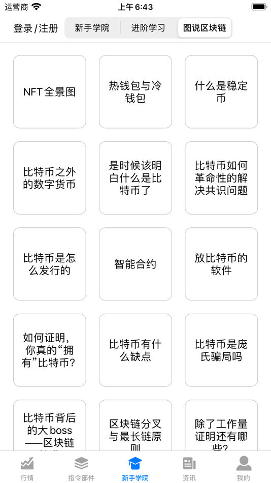 #6. 币指令-虚拟货币实时行情与快捷指令 (iOS) 来自: Yin Tsi TSANG