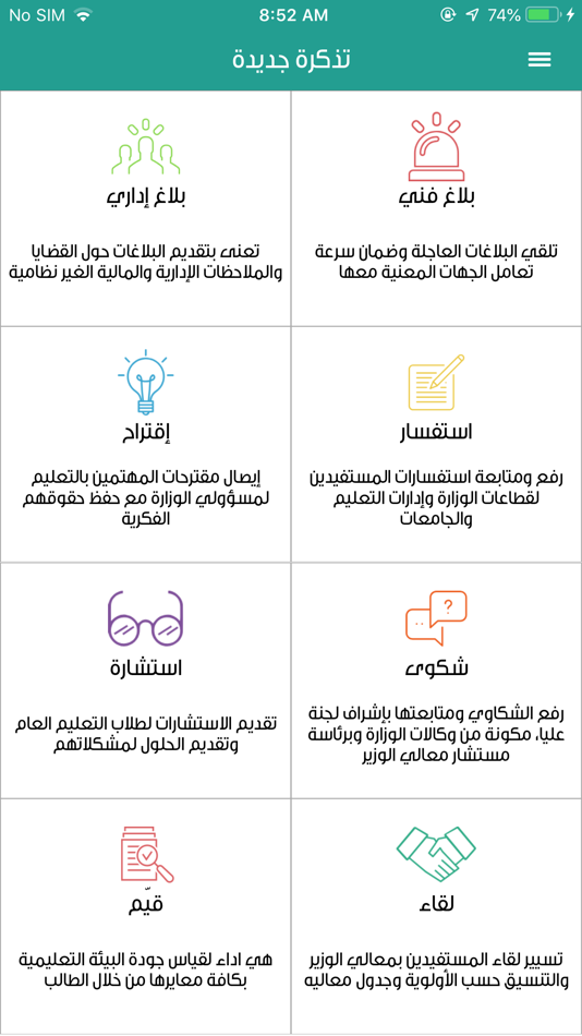#2. تواصل - وزارة التعليم (iOS) 由: Saudi Ministry of Education