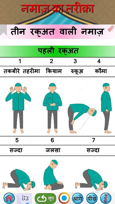 नमाज़ का तरीक़ा - Namaz in Hindiのおすすめ画像4