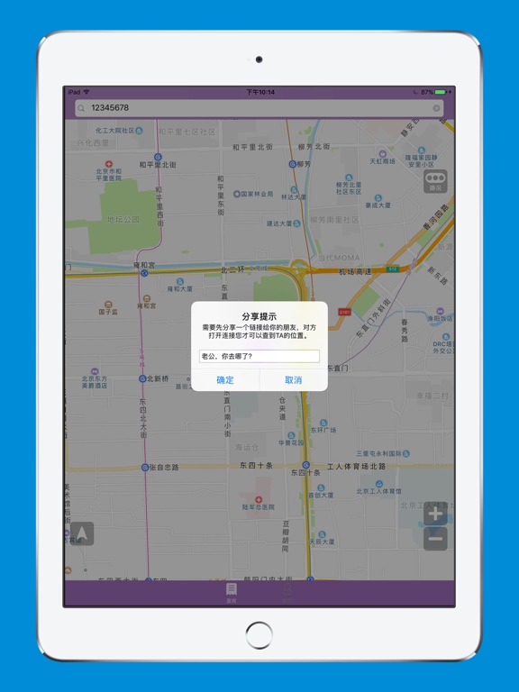 查岗神器-实时守护家人的人身安全 iPad screenshot 3 - Navigation app