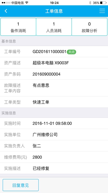 象屿设备管理 screenshot-4