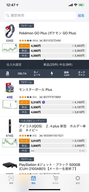 Amacode セラー専用リサーチツール On The App Store