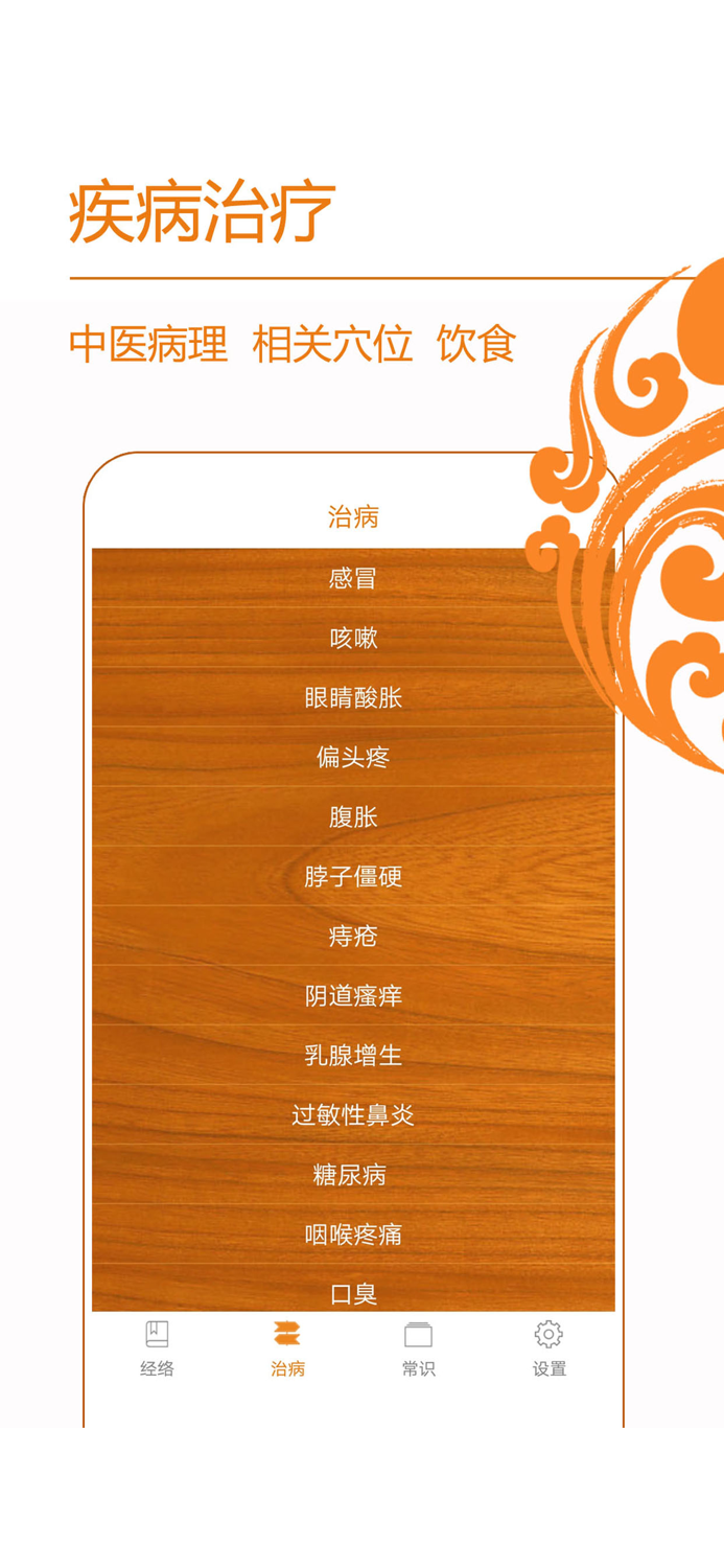 经络养生-人体穴位大全