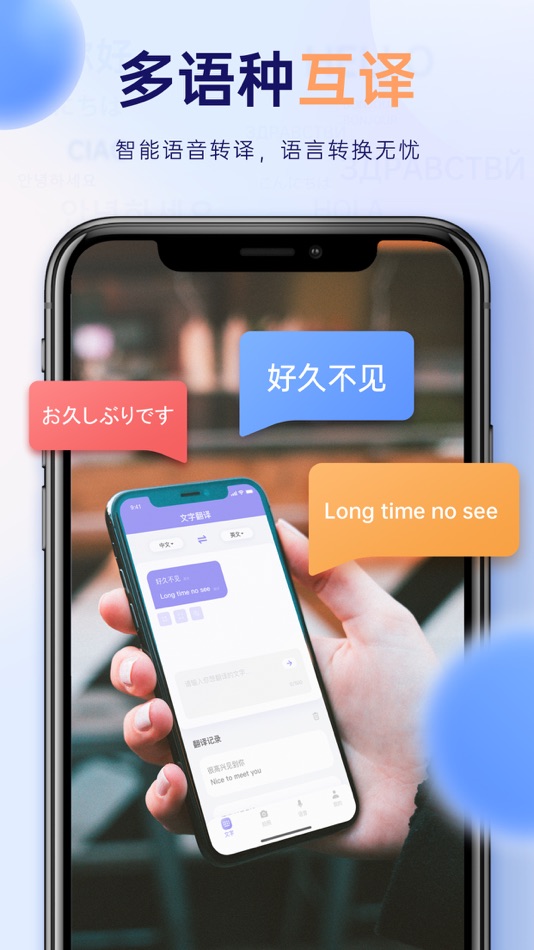 #6. 翻译-拍照翻译文字和语音翻译软件 (iOS) 게시자: 阳超 陈