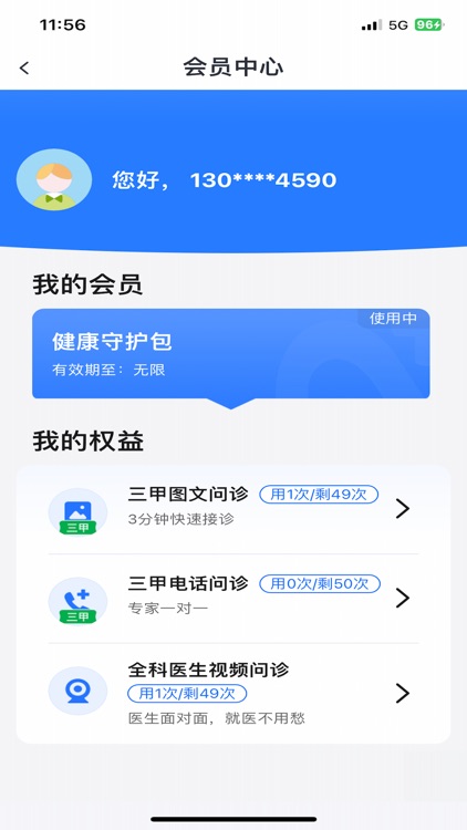 一敦健康 screenshot-3