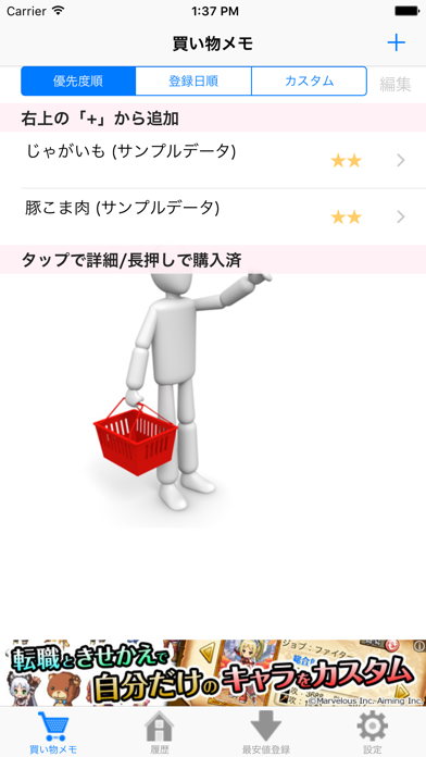 買い物メモ Frのおすすめ画像1