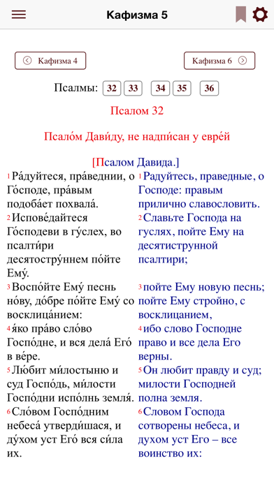 Псалтирь Screenshot