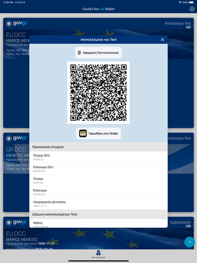 Covid Free GR Wallet Screenshot