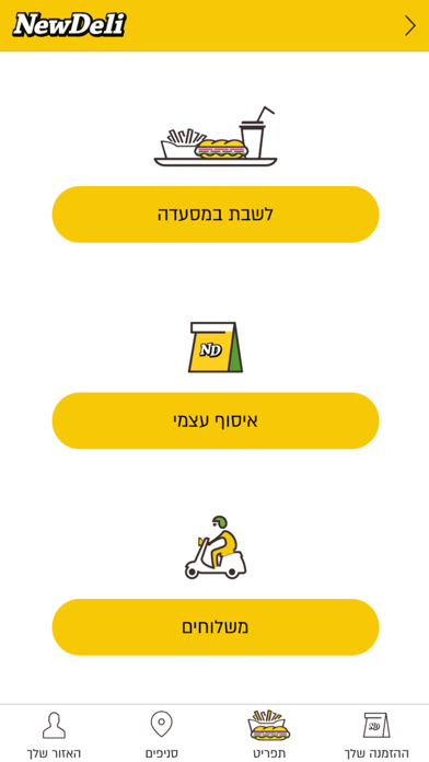 Screenshot #2 pour New Deli - ניו דלי