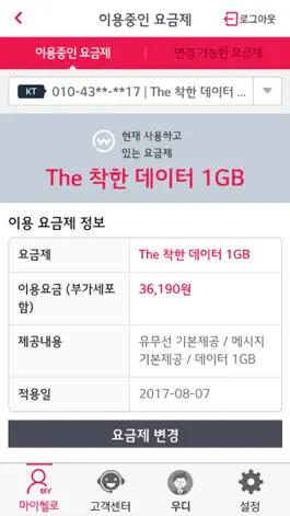 Game screenshot 헬로 모바일 고객센터 hack