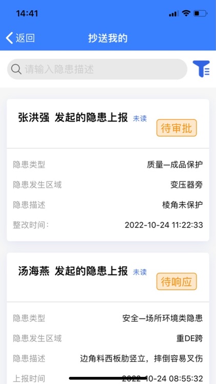 风险排查管理系统