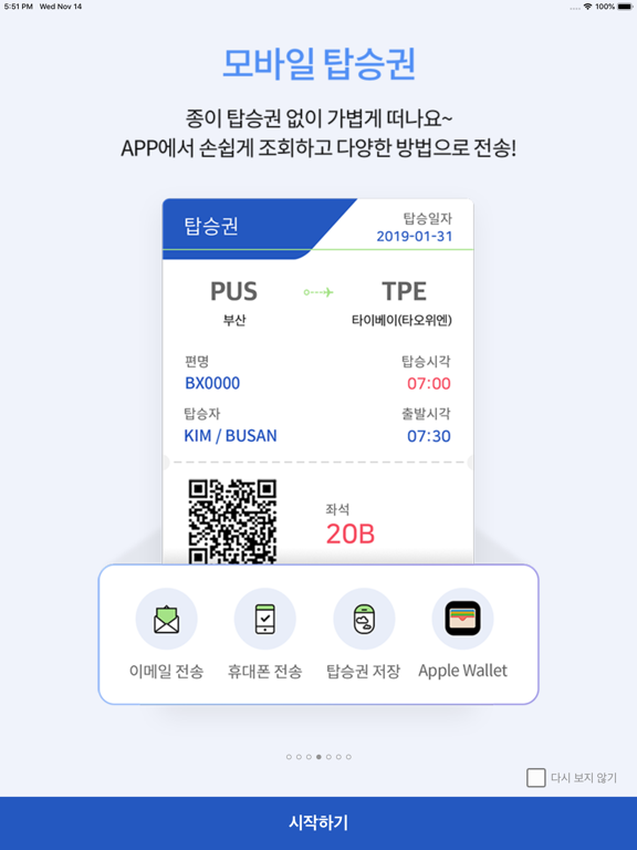 에어부산 iPad screenshot 4