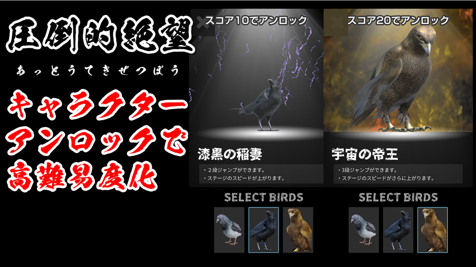 #4. Pigeon JUMP-Too difficult game (iOS) 由: Factory inc. (Apps)