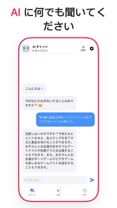 AIチャット 日本語 AI Chatのおすすめ画像4