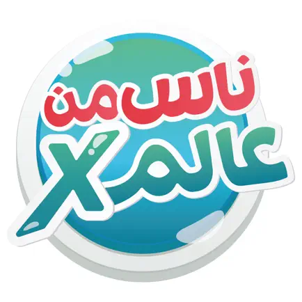 X ناس من عالم Читы