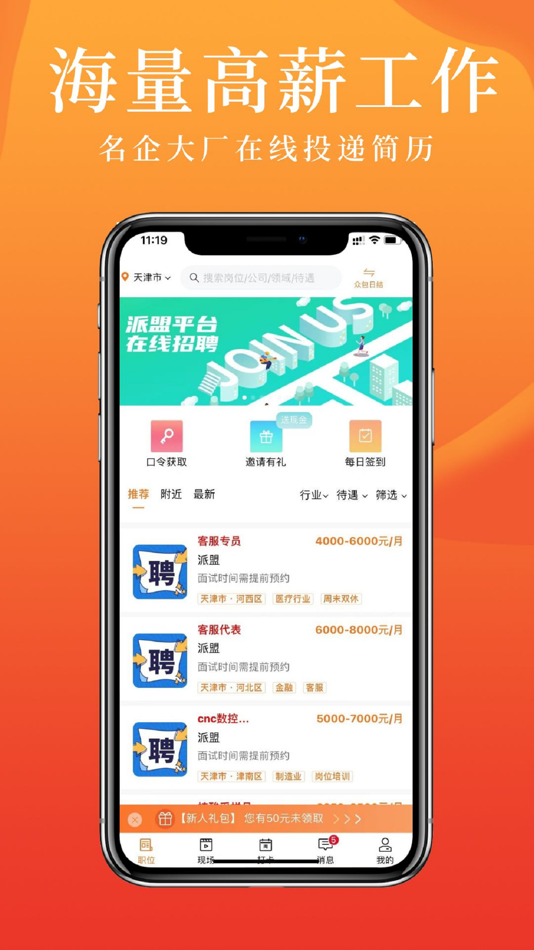 #3. 派盟急招 (iOS) Podle: Huayuan anno (Tianjin) Technology Co., Ltd