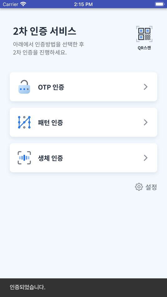 #6. 안동대학교 2차인증 (iOS) 由: Andong national university