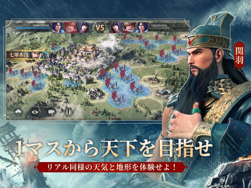 今三国志－2.5周年 screenshot 8