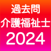 SOCIAL NOTE CO., LTD. - 介護福祉士 過去問(完全版) アートワーク