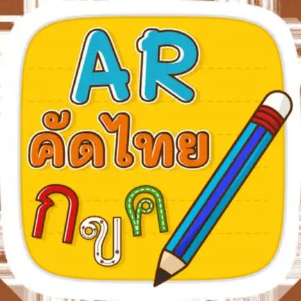 AR คัดไทย Читы