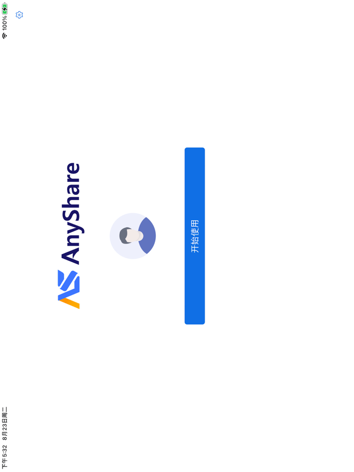 AnyShare 7 - 内容改变生产力